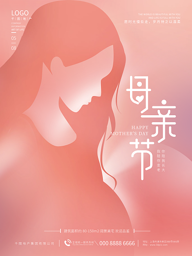 简约创意母亲节房地产借势营销节日海报