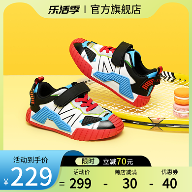 淘宝电商乐活季运动鞋运动产品主图直通车