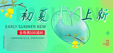 初夏上新运动装女装服装衣服小清新海报