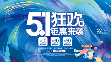 简约炫酷五一劳动节商场促销活动展板