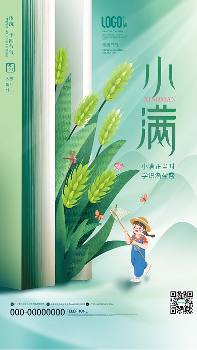 创意二十四小满节气教育机构借势海报