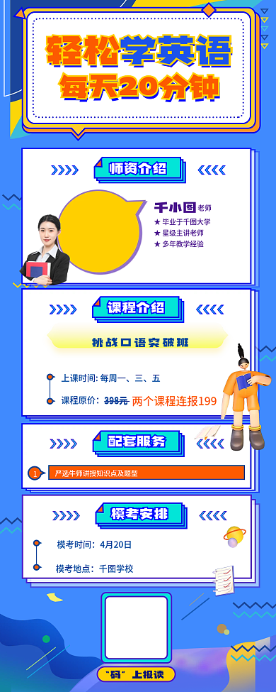 教育培训在线教育英语课程介绍长图