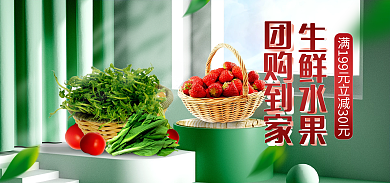 社区生鲜水果团购小清新绿色海报