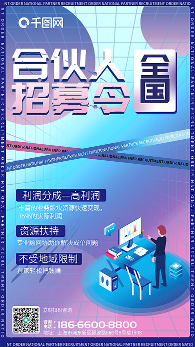 招聘招商合伙人海报