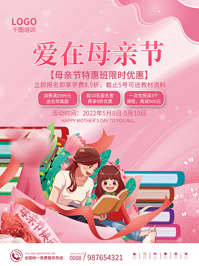 唯美母亲节教育培训机构借势促销海报
