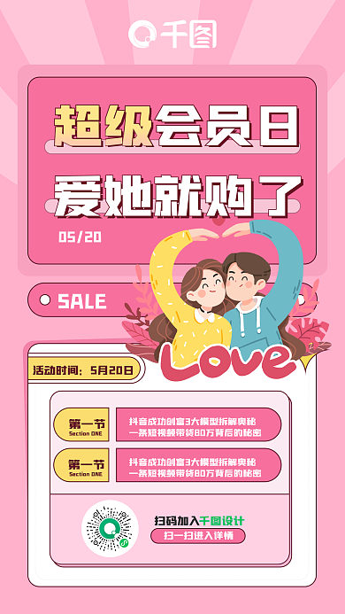 520粉色小清新促销手机孟菲斯卡通海报