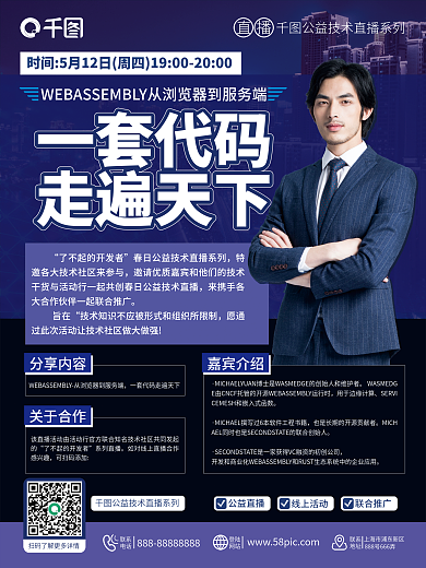 商务活动行业论坛海报