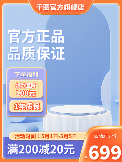 电商淘宝母婴夏季主图促销活动直通车