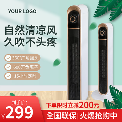 绿色渐变简约家电电风扇主图直通车