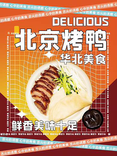 传统美食北京烤鸭创意餐饮海报