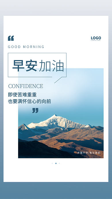 勇往直前励志早安海报日签图