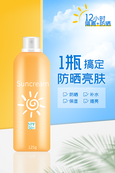 夏日美妆防晒电商主图