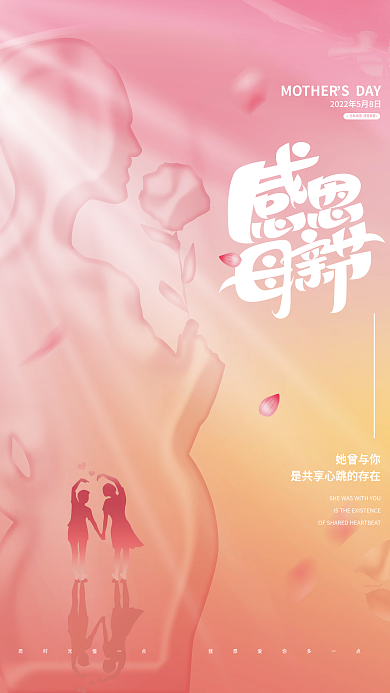 质感感恩母亲节温馨简约海报