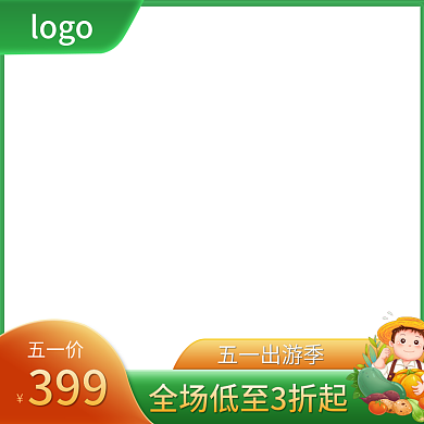 绿色清新5.1五一出游季春季主图车图