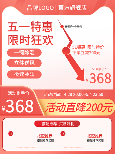 红色曲线图降价打折促销800直通车主图