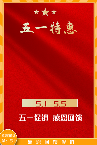 五一节放假红色优惠主图直通车