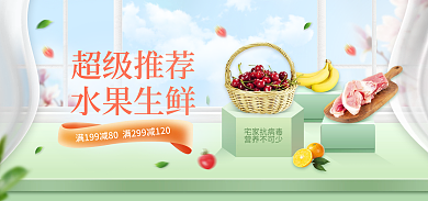 电商淘宝清新水果生鲜banner海报模板
