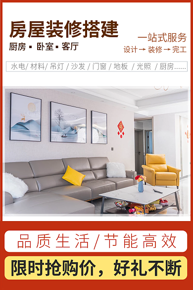 红色装修主图简约模板