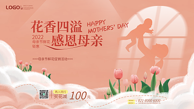 借势简约母亲节鲜花促销活动展板