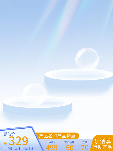 乐活季运动产品主图电商主图