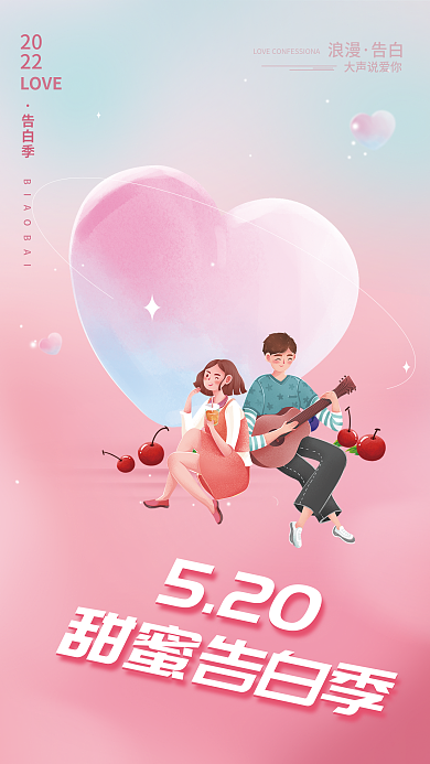 浪漫粉色520表白日简约海报