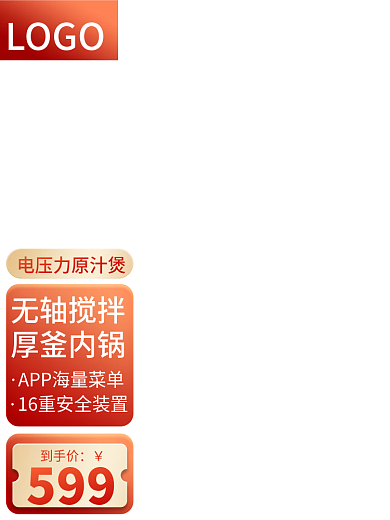 京东红色新版式促销主图
