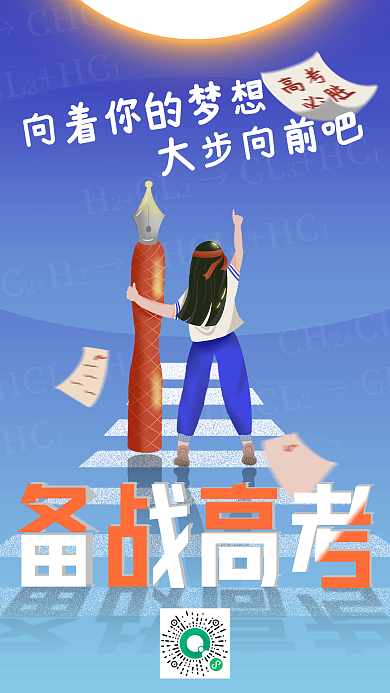 高考冲刺励志日签加油简约手机海报