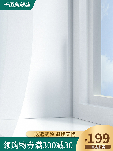 家装节简约清新绿色家具建材主图直通车