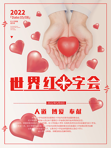 世界红十字会海报