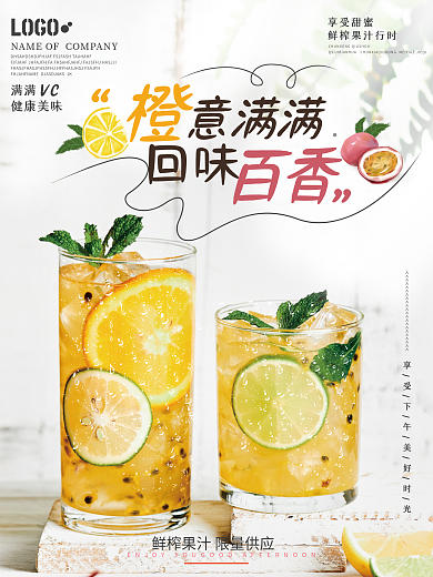 奶茶甜品店鲜榨果汁新品上市促销海报