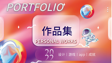 创意趋势玻璃质感作品集封面展板