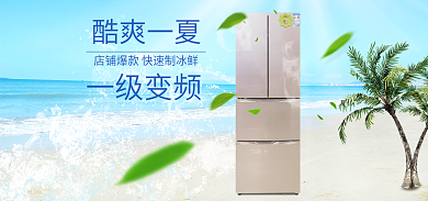 新势力周夏冰箱上新banner