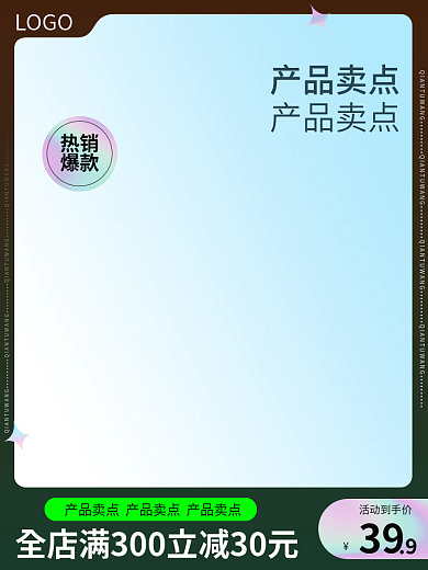 电商主图食品茶饮春夏上新活动促销直通车图