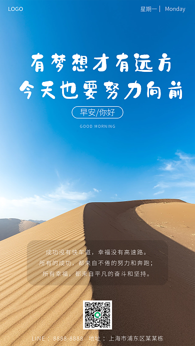 简约问候正能量励志日签实景手机海报