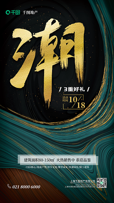 房地产家居公司开盘活动营销宣传手写海报