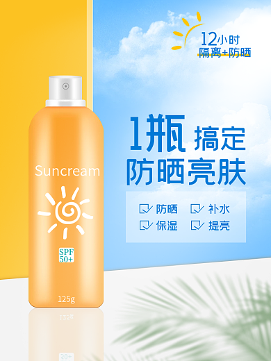 夏日美妆防晒电商主图