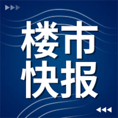 新媒体用图微信公众号次图楼市快报