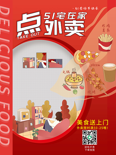 餐饮美食五一餐饮外卖创意海报