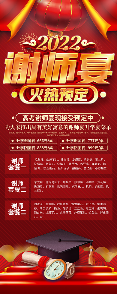 谢师宴预定展架易拉宝