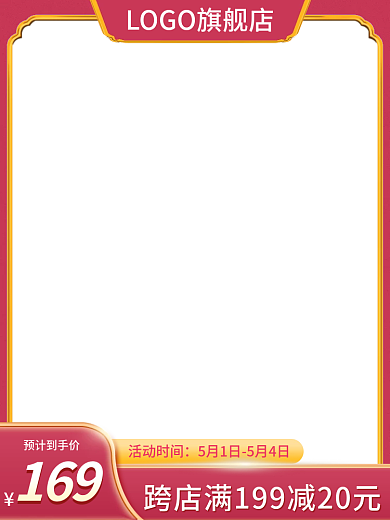 淘宝直通车主图家居红色活动促销通用模板