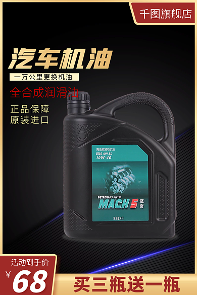 汽车机油汽修润滑油主图