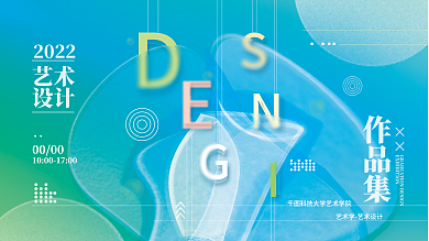 艺术设计毕业玻璃简约展板海报