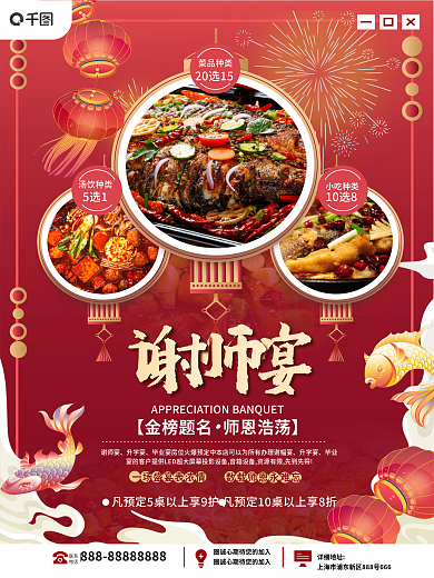 餐饮美食谢师宴宣传促销海报