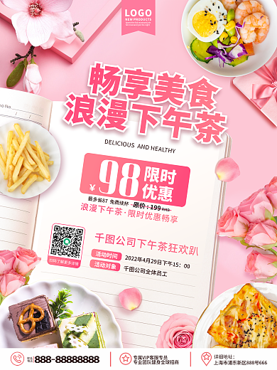 简约小清新餐饮美食公司下午茶活动促销海报