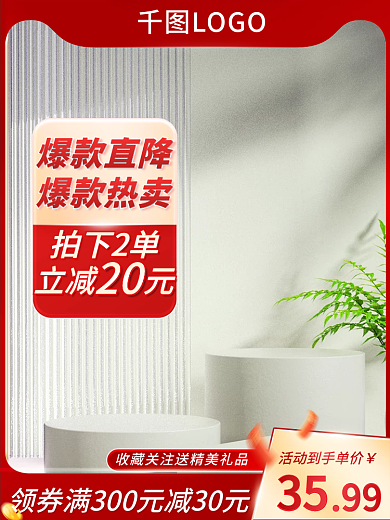 活动主图大促日用产品直通车促销