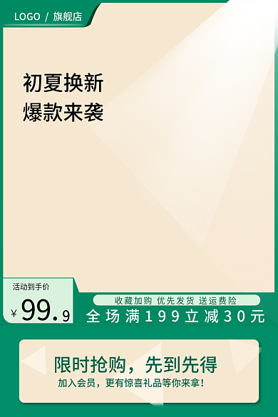 淘宝直通车绿色家居日用产品活动促销主图
