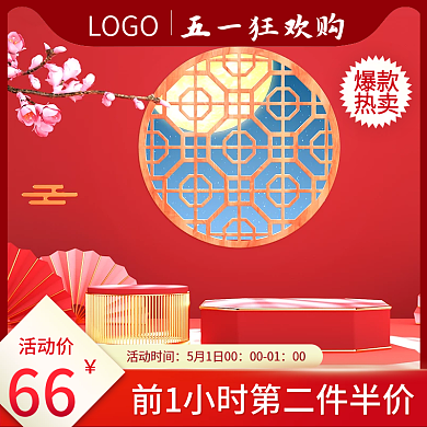 五一劳动节51国潮美妆洗护电商主图直通车