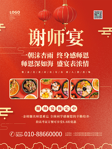 毕业季谢师宴预定海报