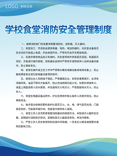 蓝色学校食堂管理制度规章牌海报展板展架