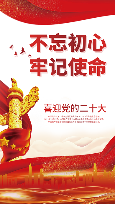 简约党建海报喜迎党的二十大背景素材